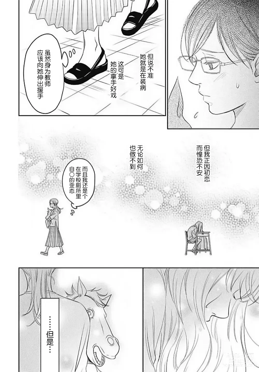 Page 105 of manga 今夜、于保健室甜蜜融化 1-5