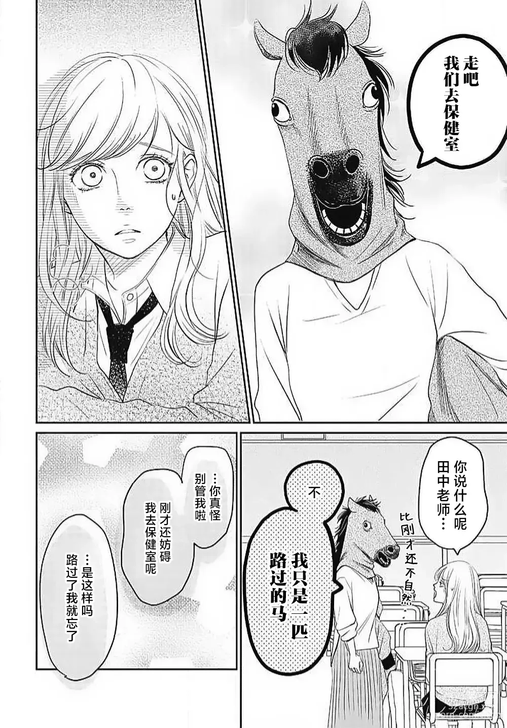 Page 107 of manga 今夜、于保健室甜蜜融化 1-5