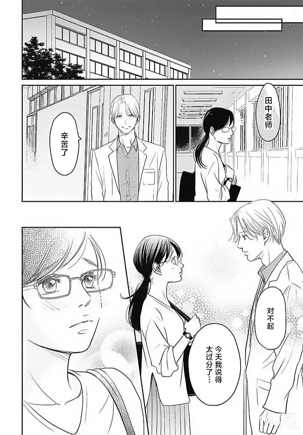 Page 111 of manga 今夜、于保健室甜蜜融化 1-5