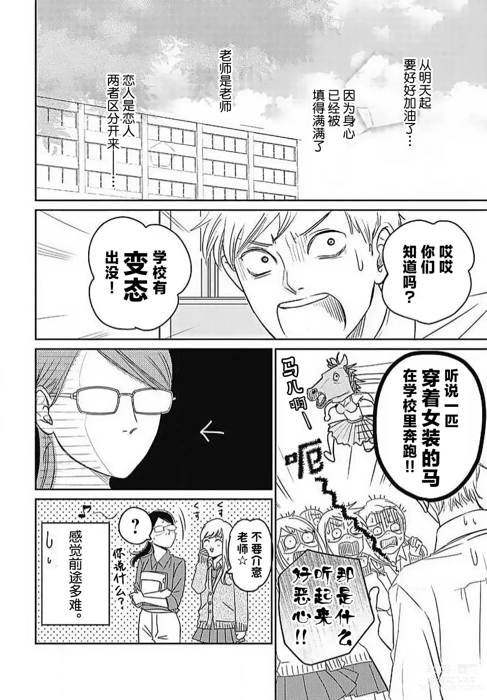 Page 117 of manga 今夜、于保健室甜蜜融化 1-5