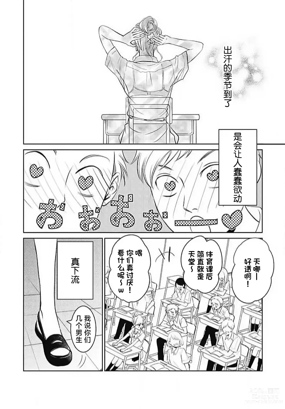 Page 121 of manga 今夜、于保健室甜蜜融化 1-5