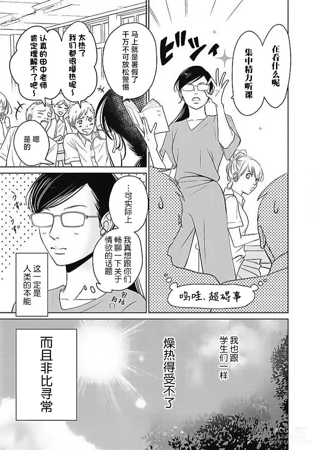 Page 122 of manga 今夜、于保健室甜蜜融化 1-5