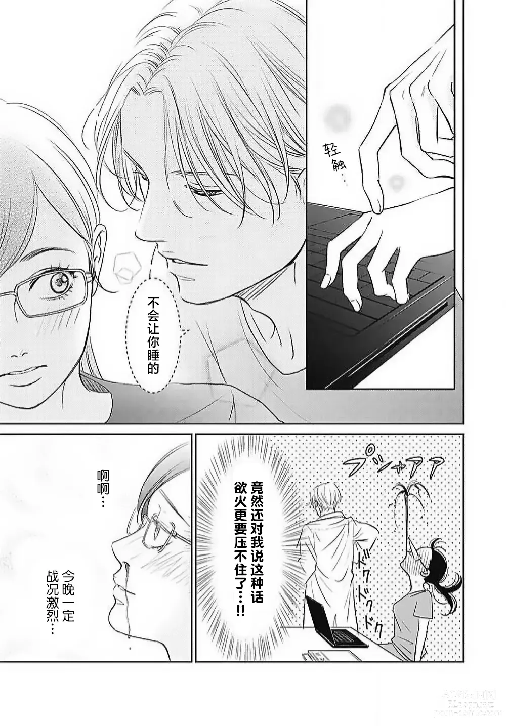 Page 124 of manga 今夜、于保健室甜蜜融化 1-5