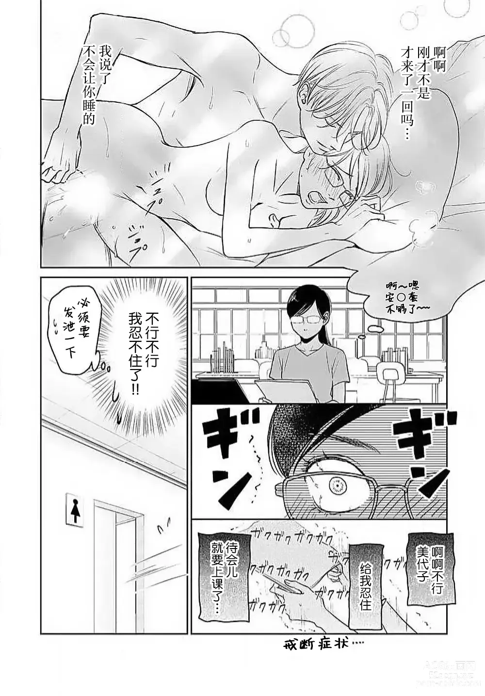 Page 125 of manga 今夜、于保健室甜蜜融化 1-5