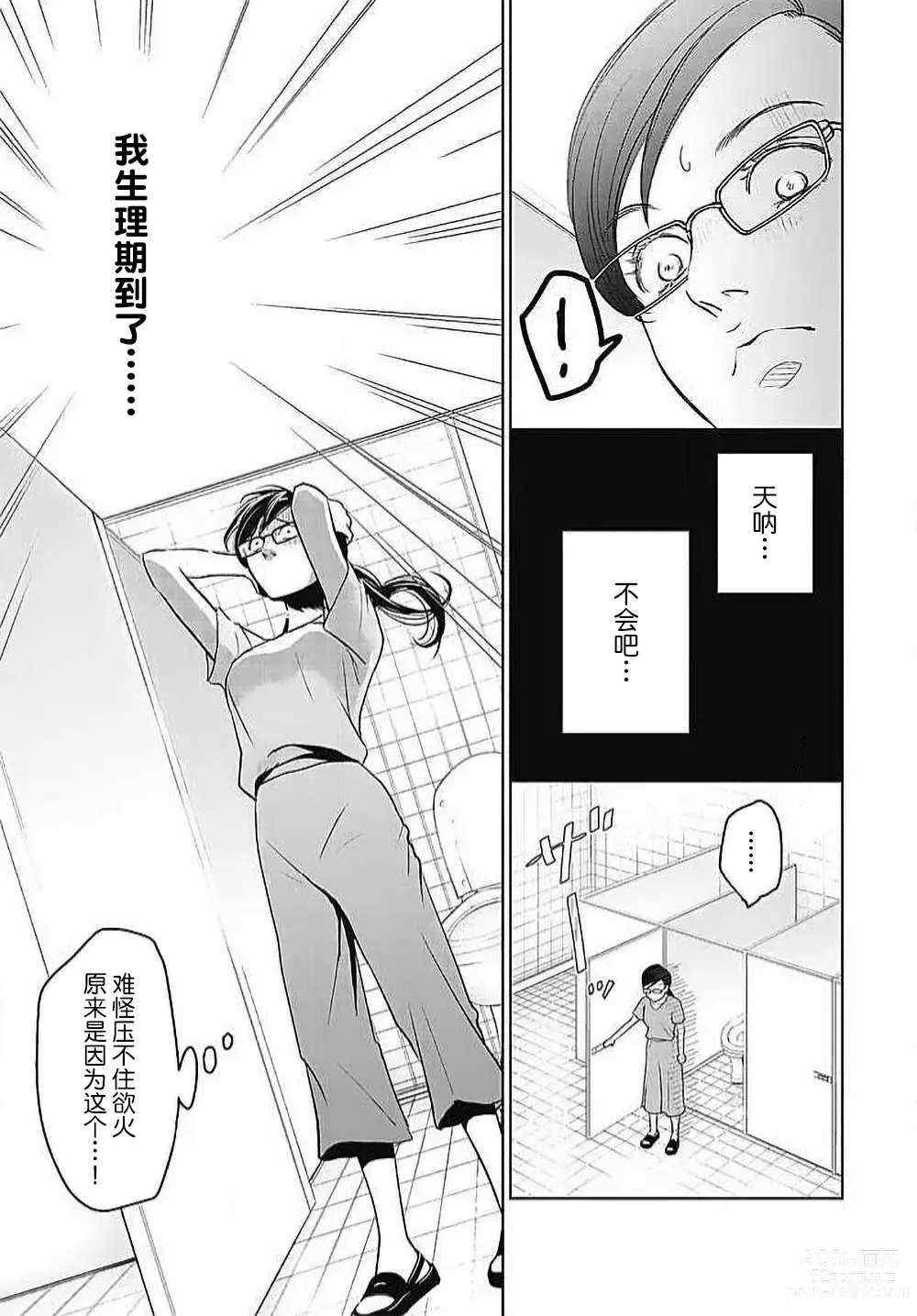 Page 126 of manga 今夜、于保健室甜蜜融化 1-5