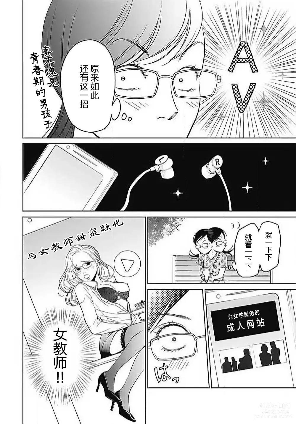 Page 133 of manga 今夜、于保健室甜蜜融化 1-5