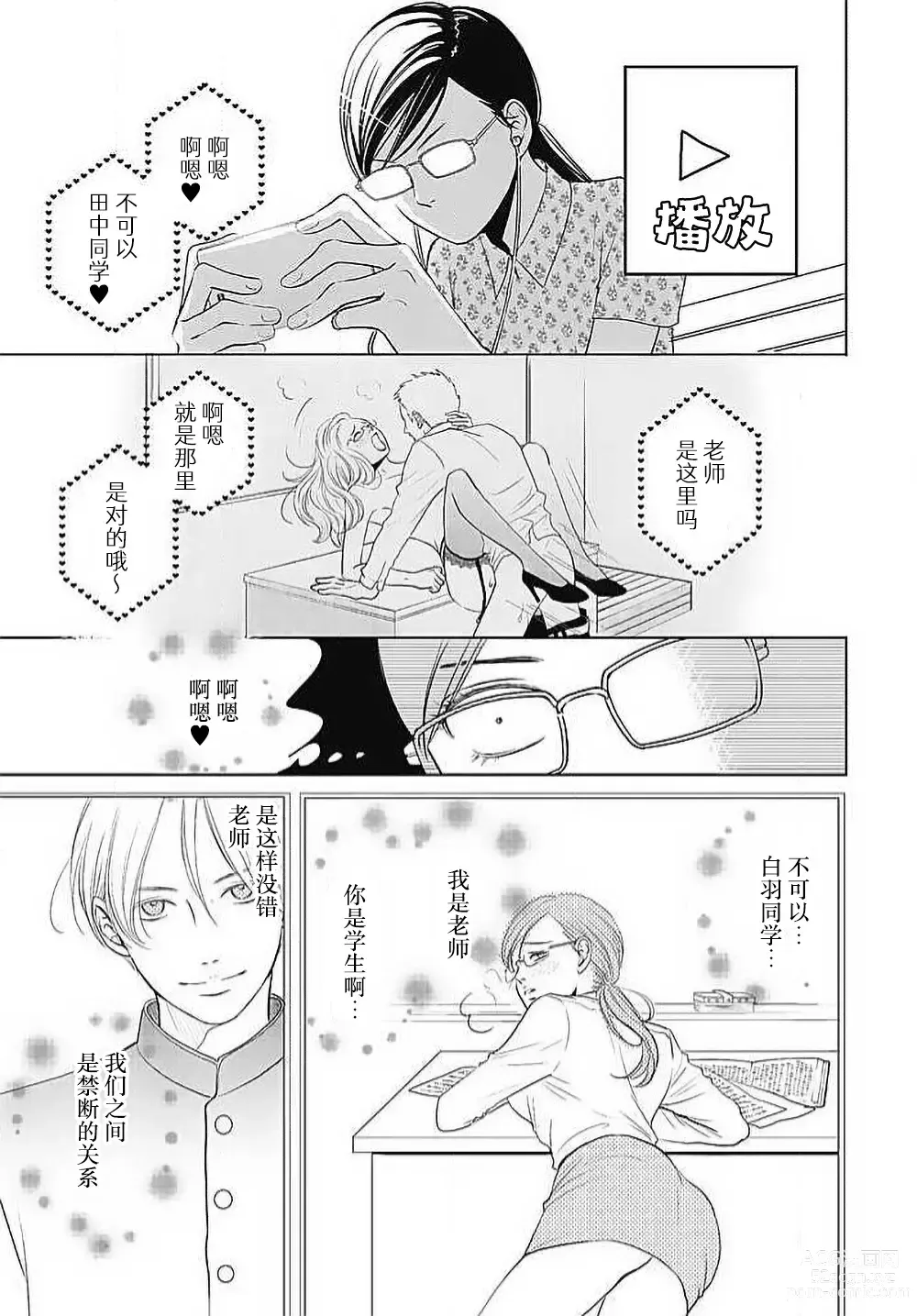 Page 134 of manga 今夜、于保健室甜蜜融化 1-5