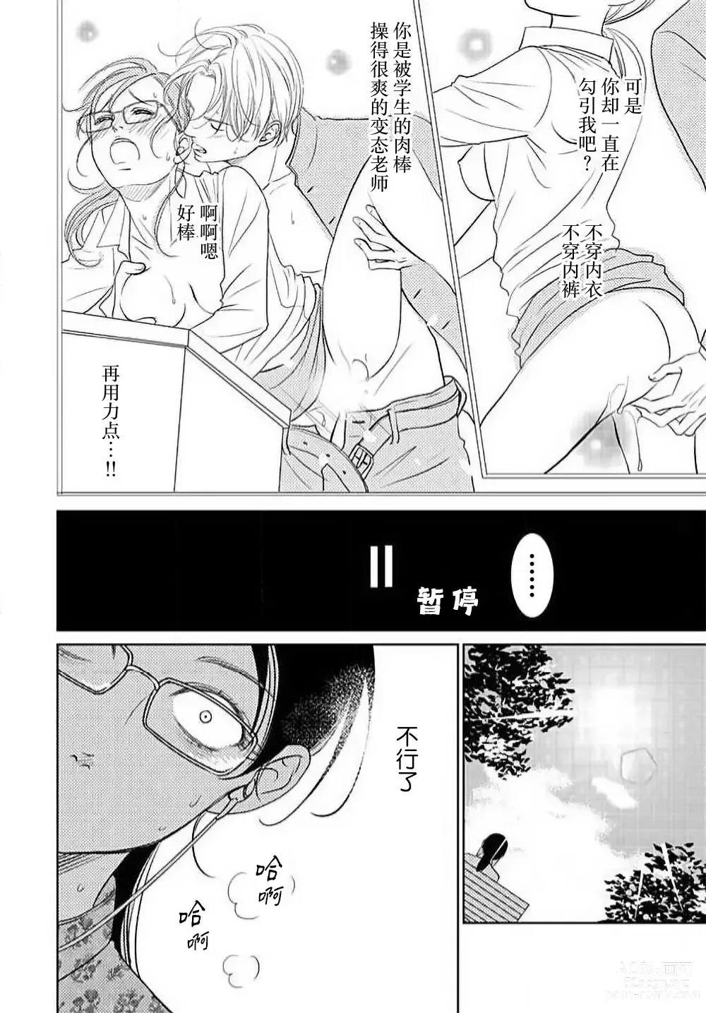 Page 135 of manga 今夜、于保健室甜蜜融化 1-5