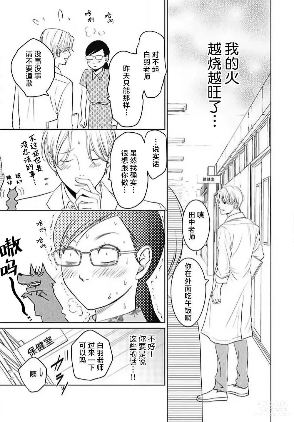 Page 136 of manga 今夜、于保健室甜蜜融化 1-5