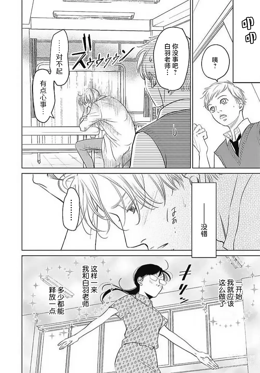 Page 139 of manga 今夜、于保健室甜蜜融化 1-5