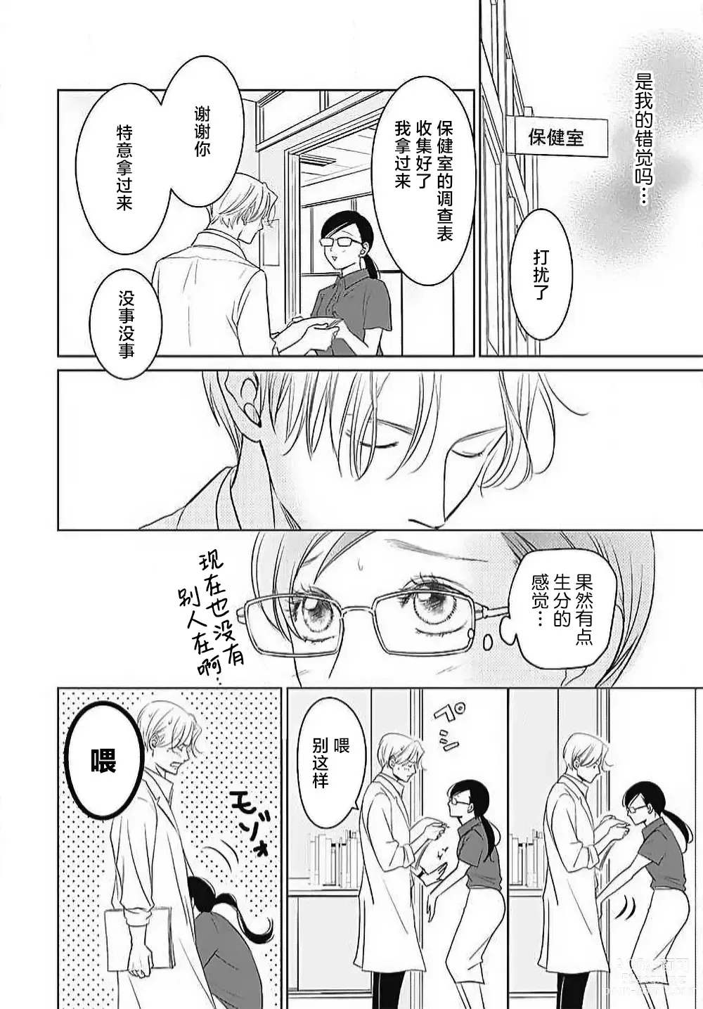 Page 141 of manga 今夜、于保健室甜蜜融化 1-5