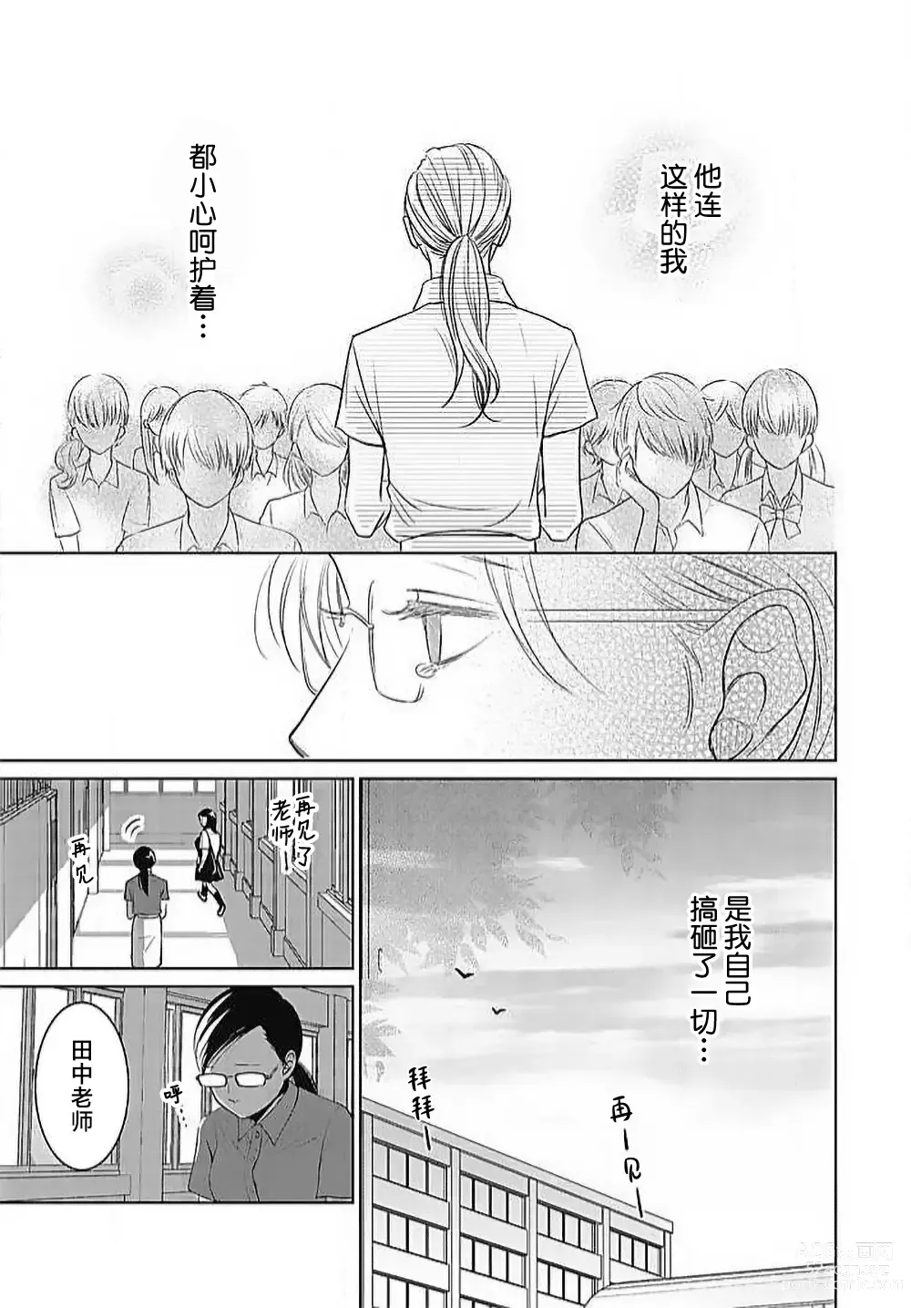 Page 144 of manga 今夜、于保健室甜蜜融化 1-5