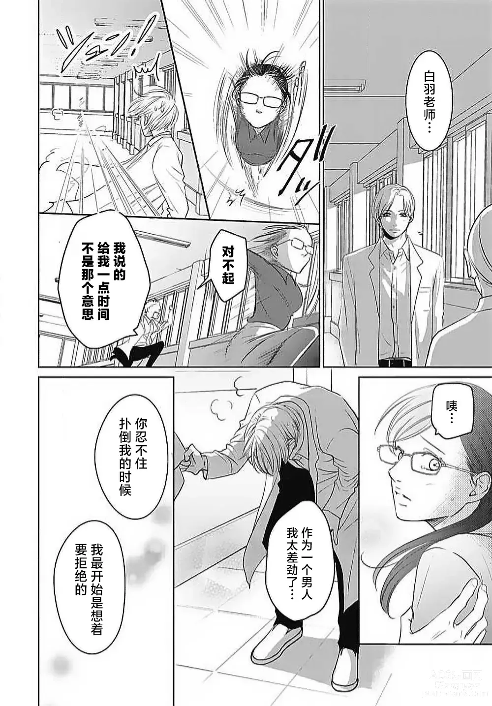 Page 145 of manga 今夜、于保健室甜蜜融化 1-5