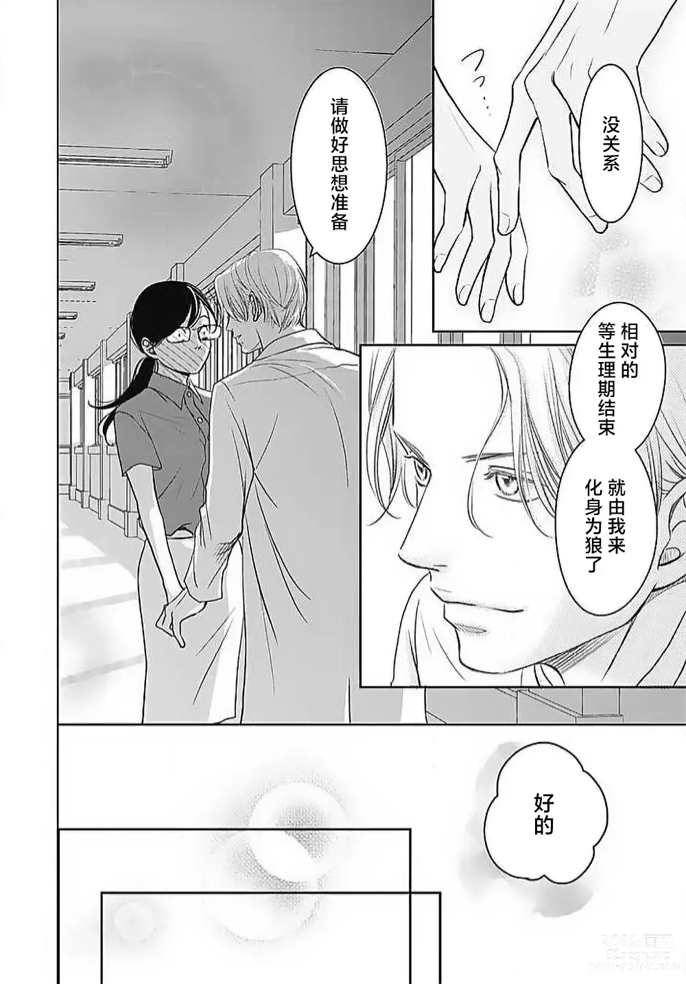 Page 147 of manga 今夜、于保健室甜蜜融化 1-5