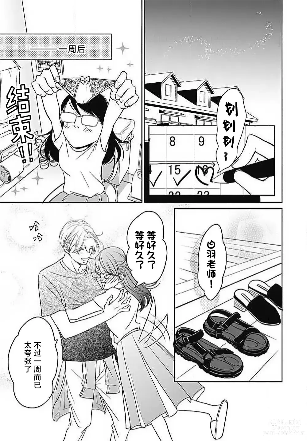 Page 148 of manga 今夜、于保健室甜蜜融化 1-5