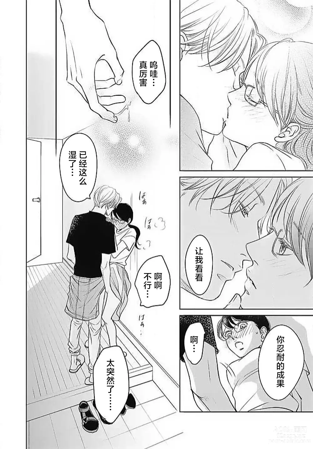 Page 149 of manga 今夜、于保健室甜蜜融化 1-5