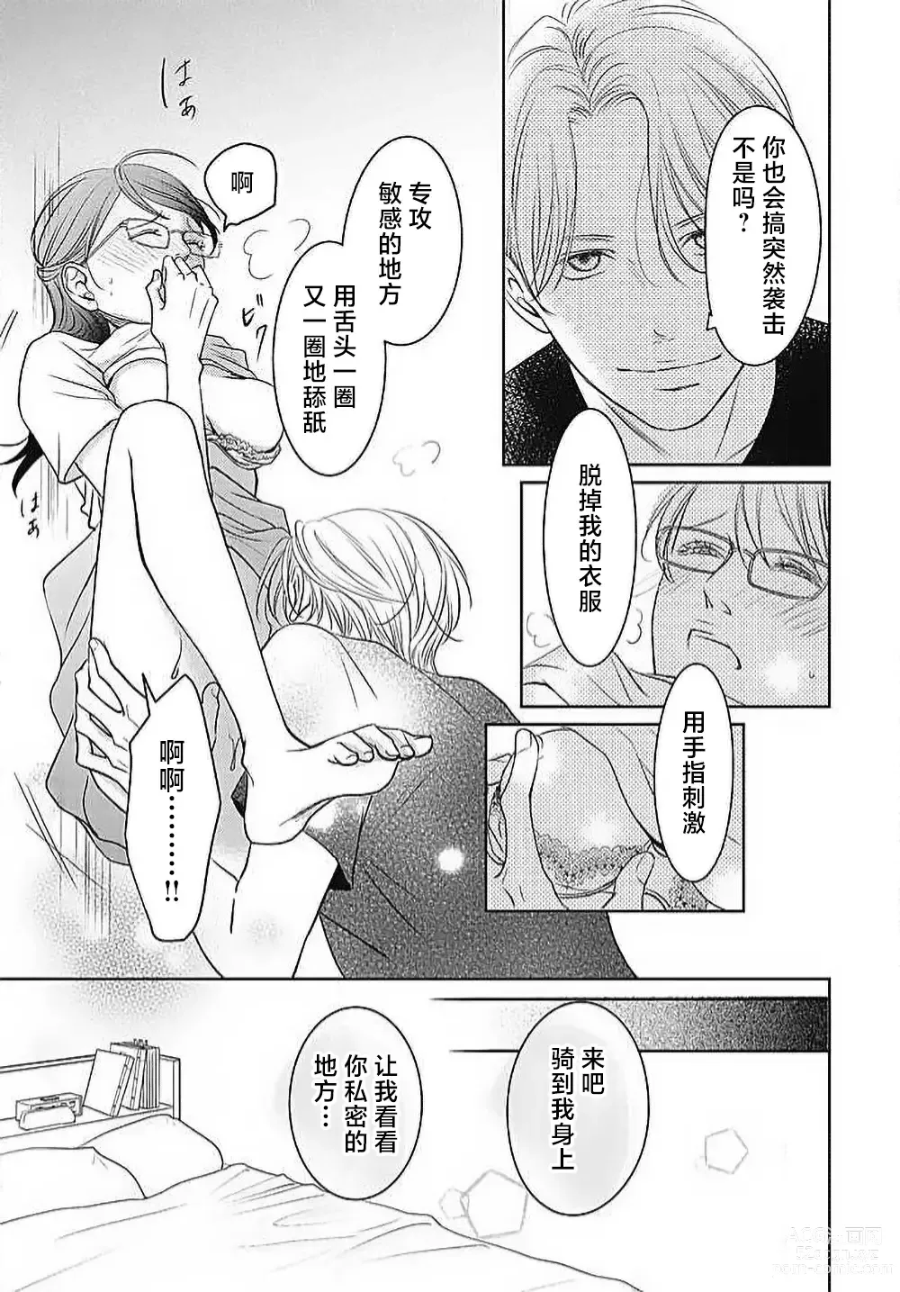 Page 150 of manga 今夜、于保健室甜蜜融化 1-5