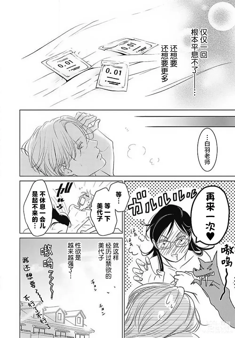 Page 153 of manga 今夜、于保健室甜蜜融化 1-5