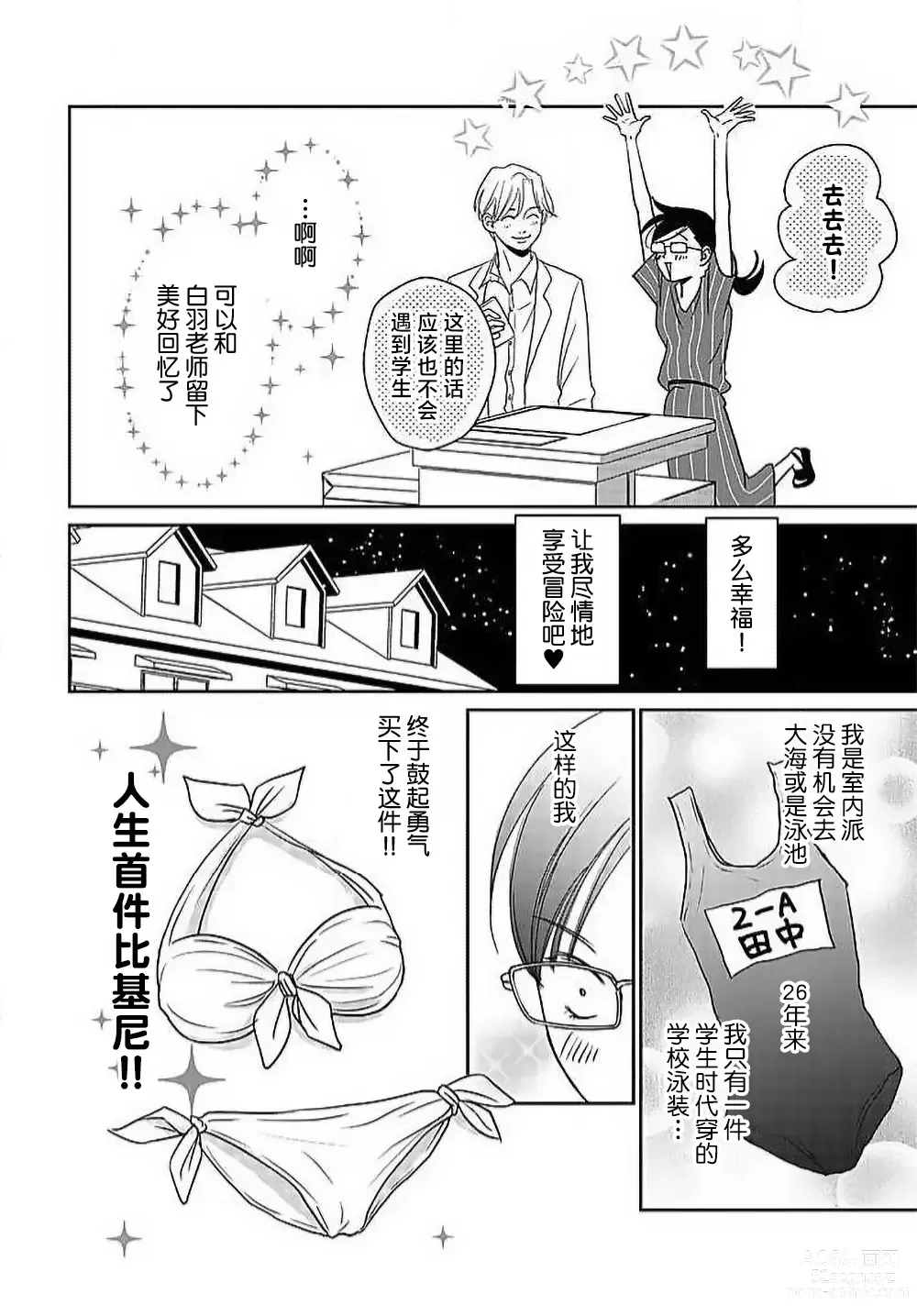 Page 159 of manga 今夜、于保健室甜蜜融化 1-5