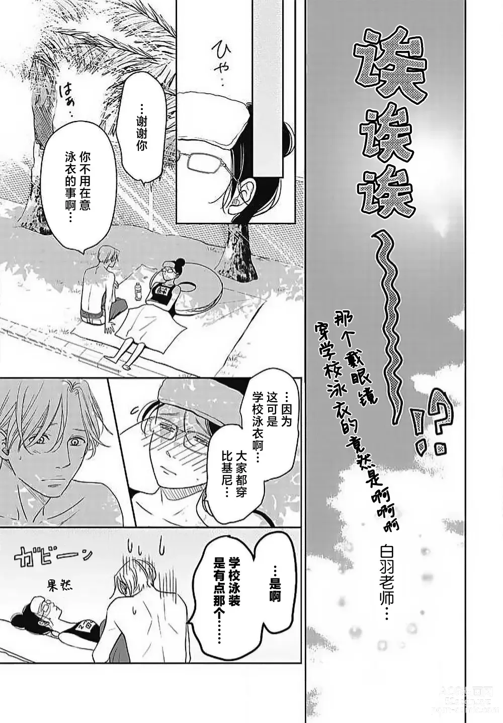 Page 182 of manga 今夜、于保健室甜蜜融化 1-5