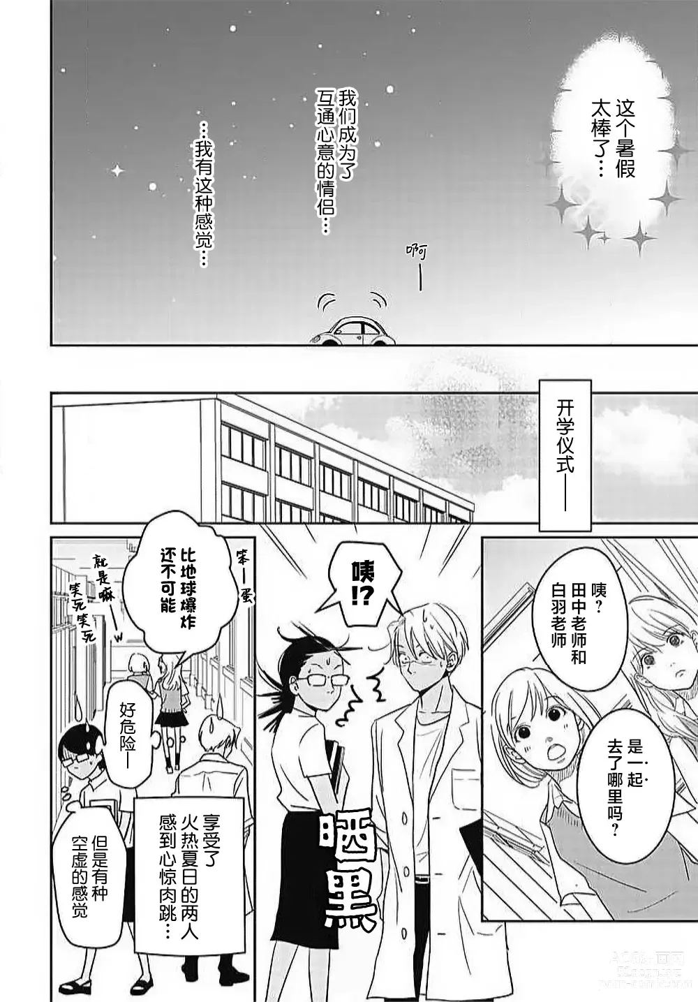 Page 191 of manga 今夜、于保健室甜蜜融化 1-5