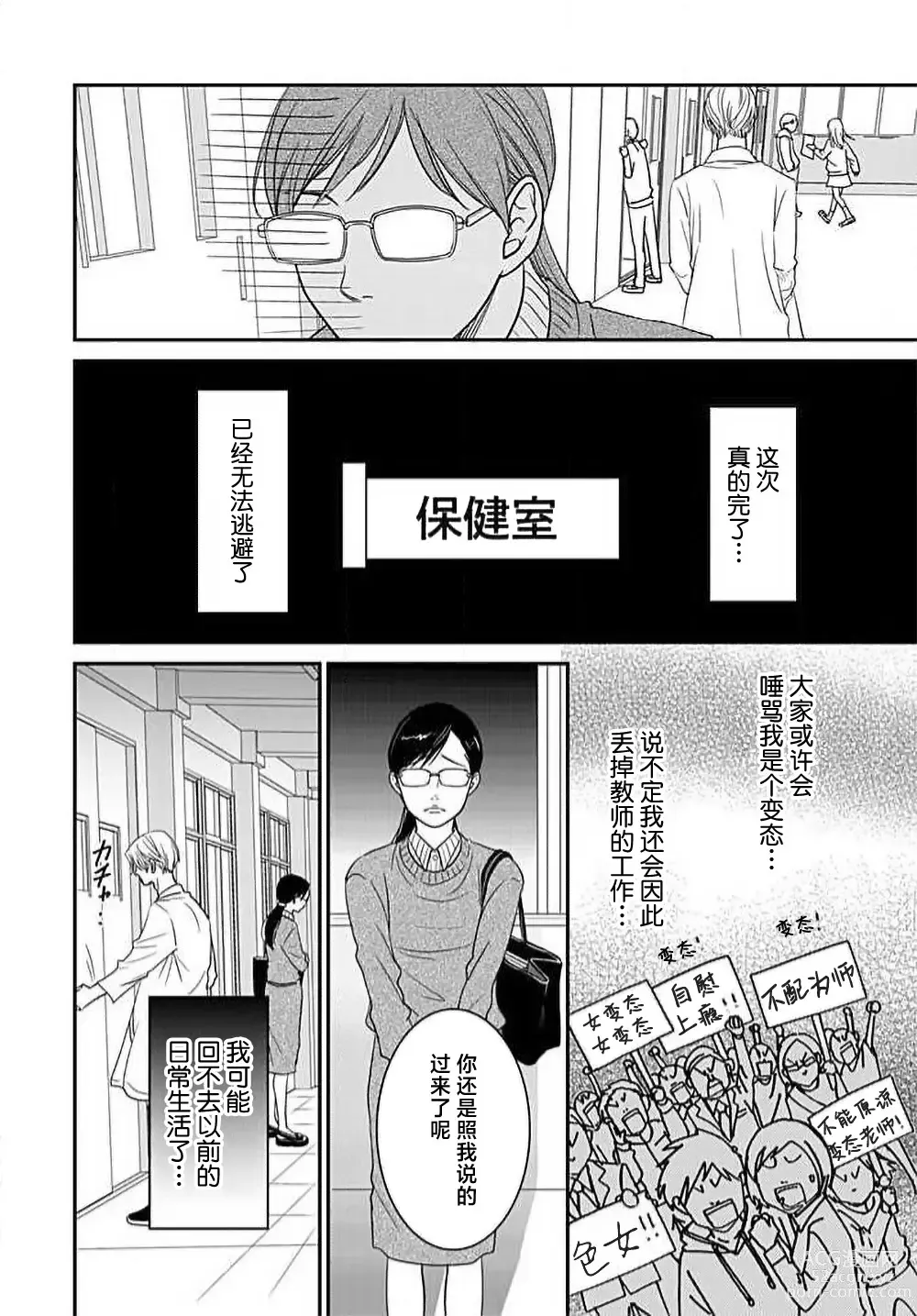 Page 27 of manga 今夜、于保健室甜蜜融化 1-5