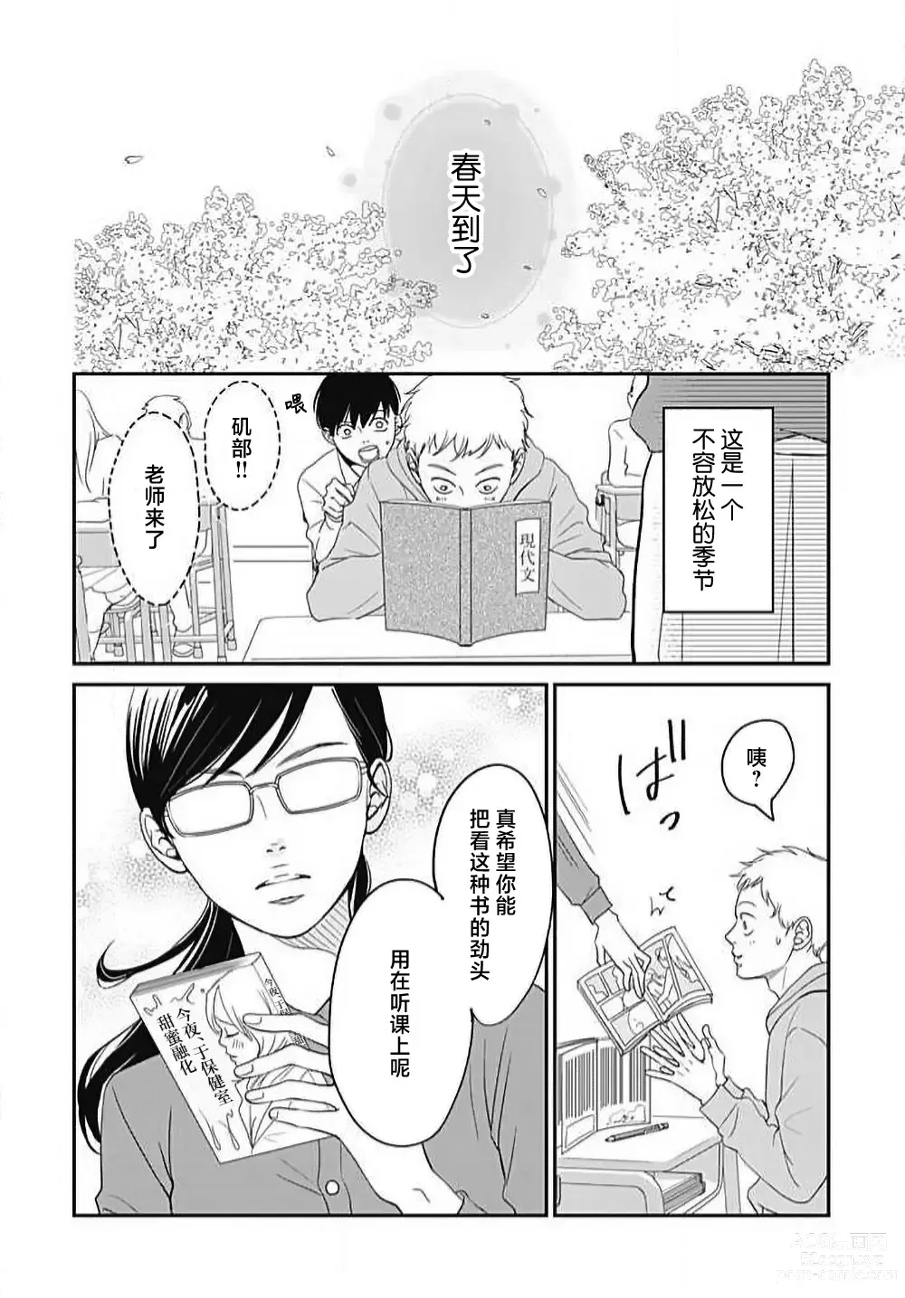 Page 43 of manga 今夜、于保健室甜蜜融化 1-5