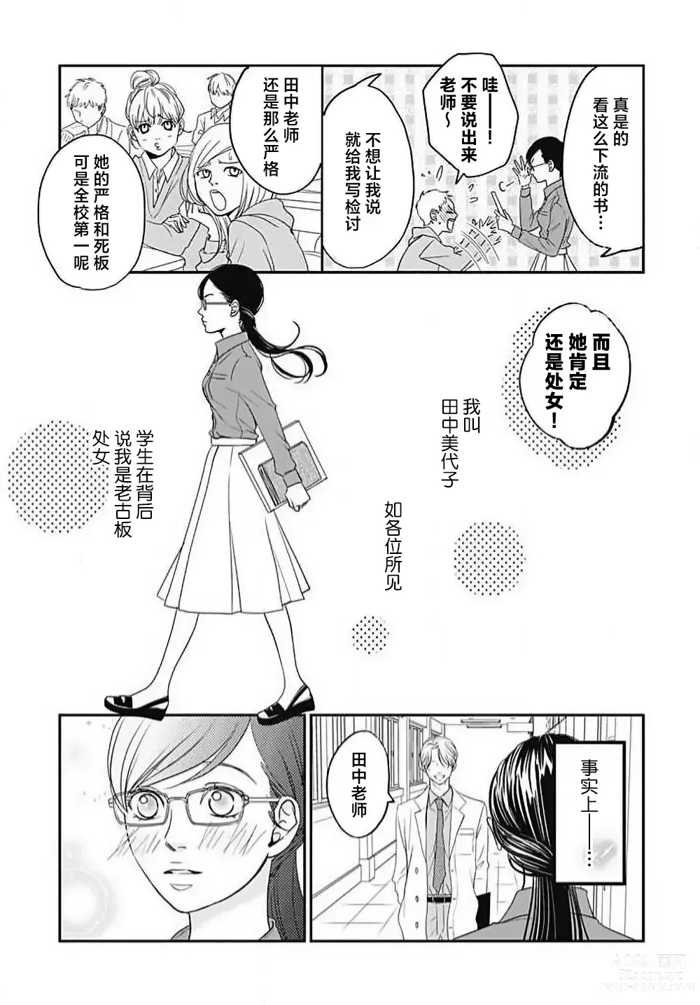 Page 44 of manga 今夜、于保健室甜蜜融化 1-5