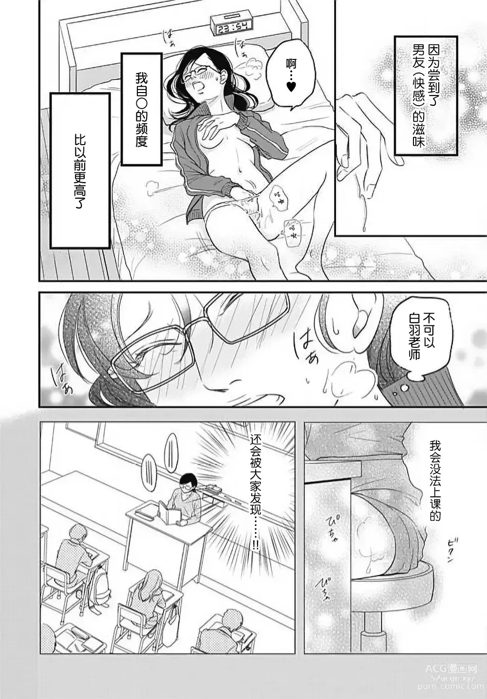 Page 47 of manga 今夜、于保健室甜蜜融化 1-5