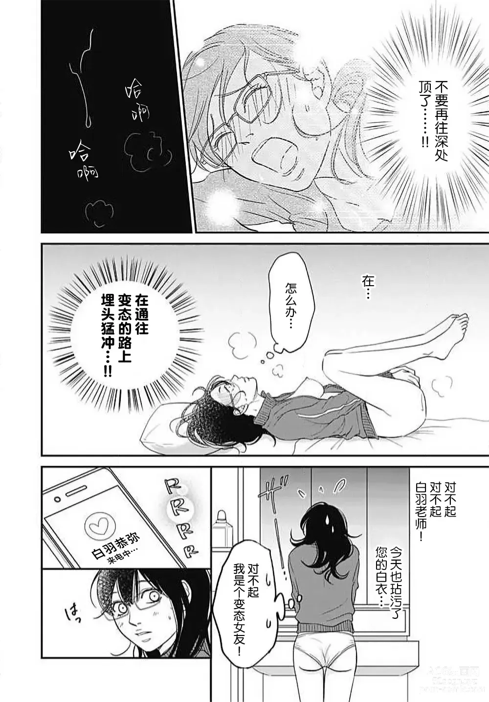 Page 49 of manga 今夜、于保健室甜蜜融化 1-5