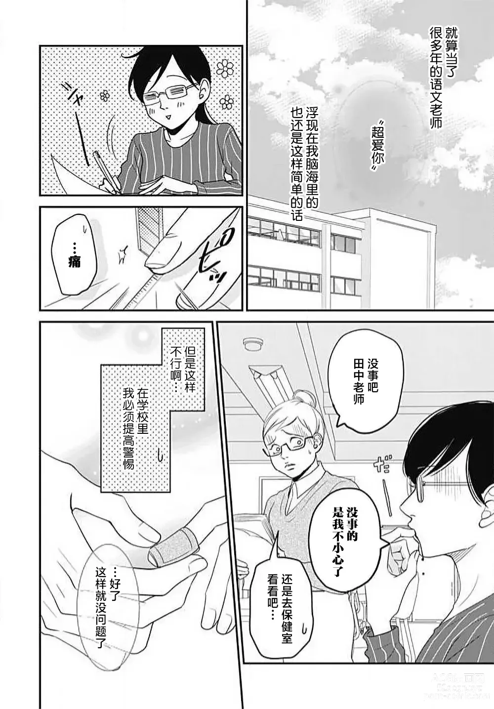 Page 51 of manga 今夜、于保健室甜蜜融化 1-5