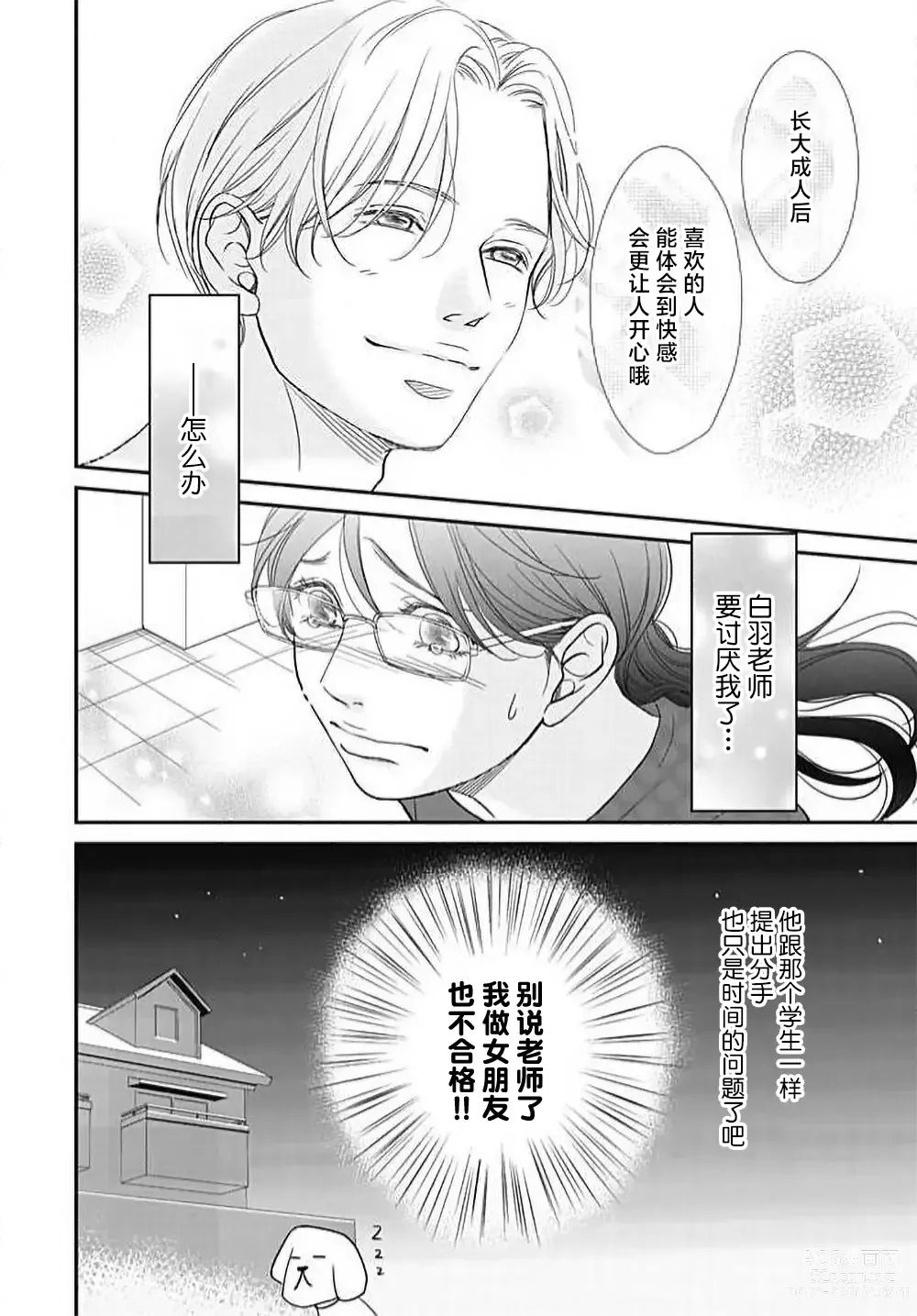 Page 61 of manga 今夜、于保健室甜蜜融化 1-5