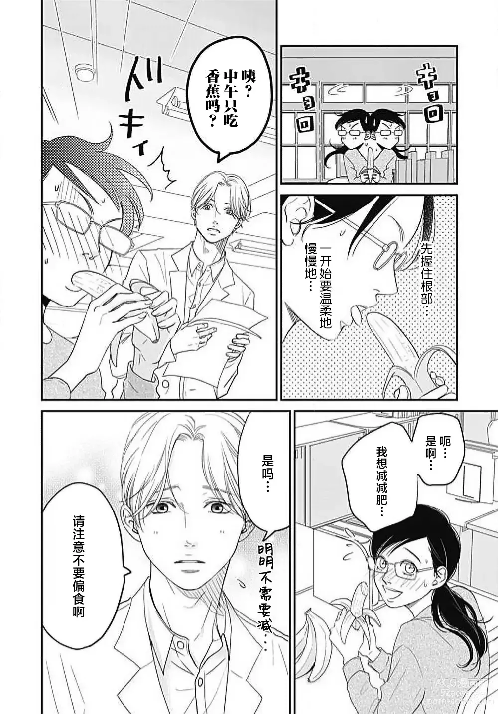 Page 63 of manga 今夜、于保健室甜蜜融化 1-5