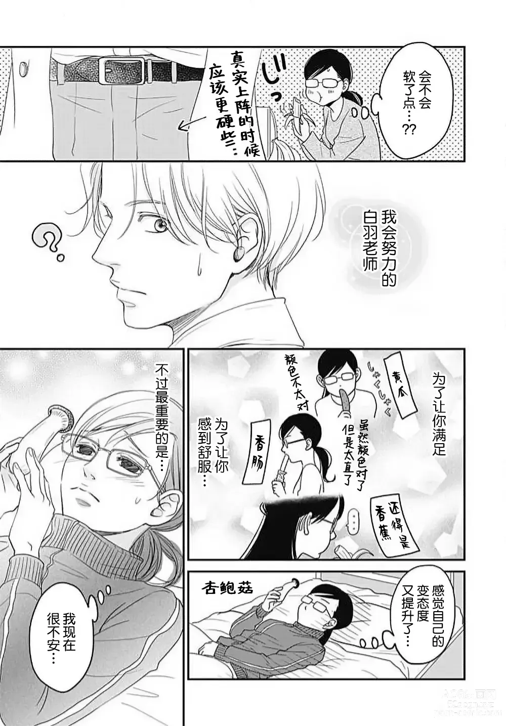 Page 64 of manga 今夜、于保健室甜蜜融化 1-5