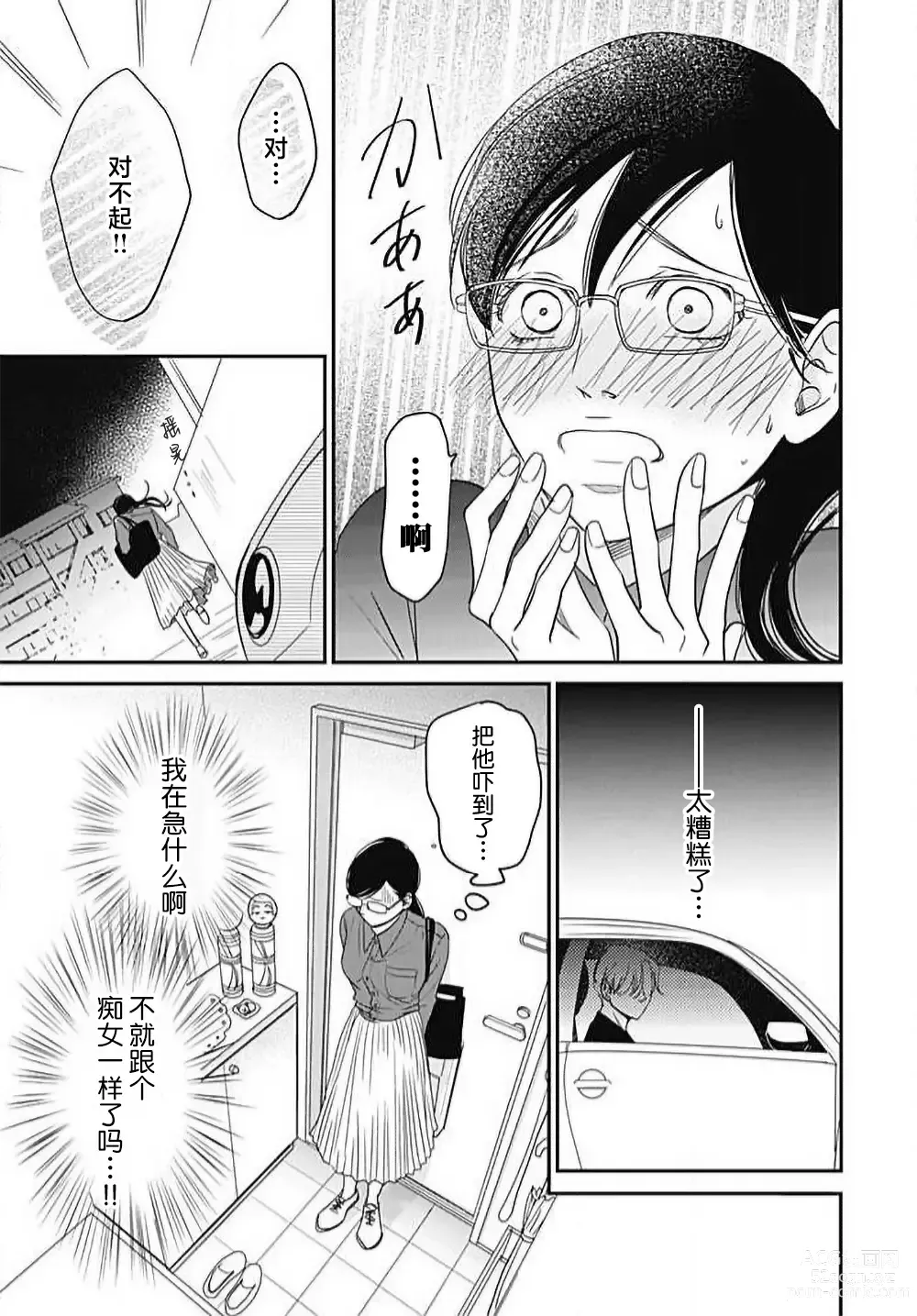 Page 68 of manga 今夜、于保健室甜蜜融化 1-5