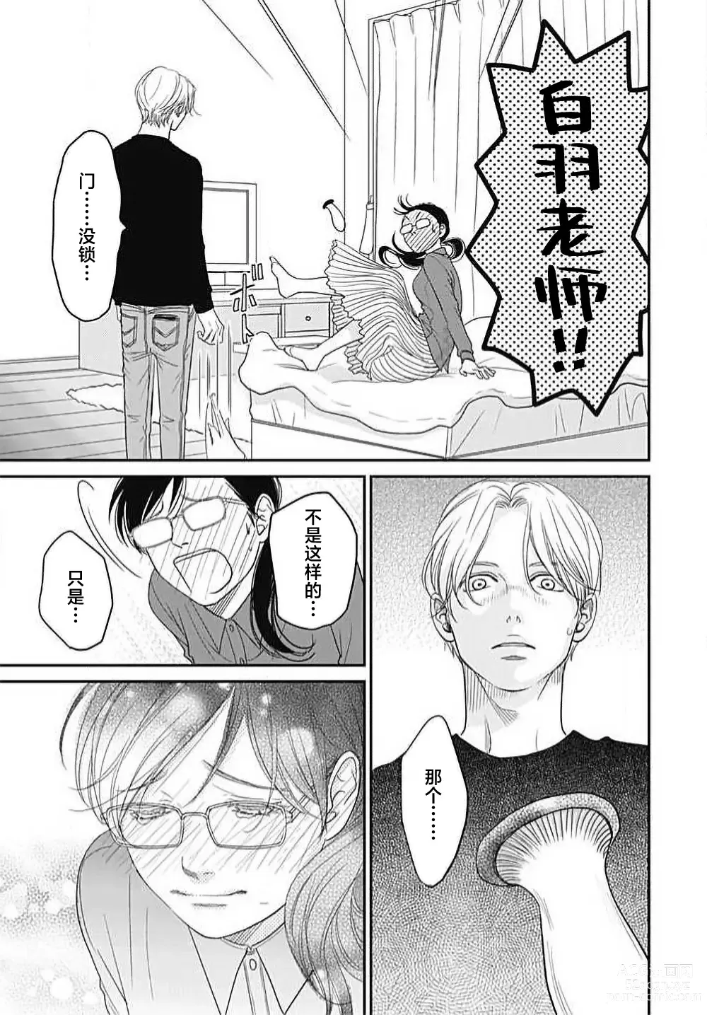 Page 72 of manga 今夜、于保健室甜蜜融化 1-5