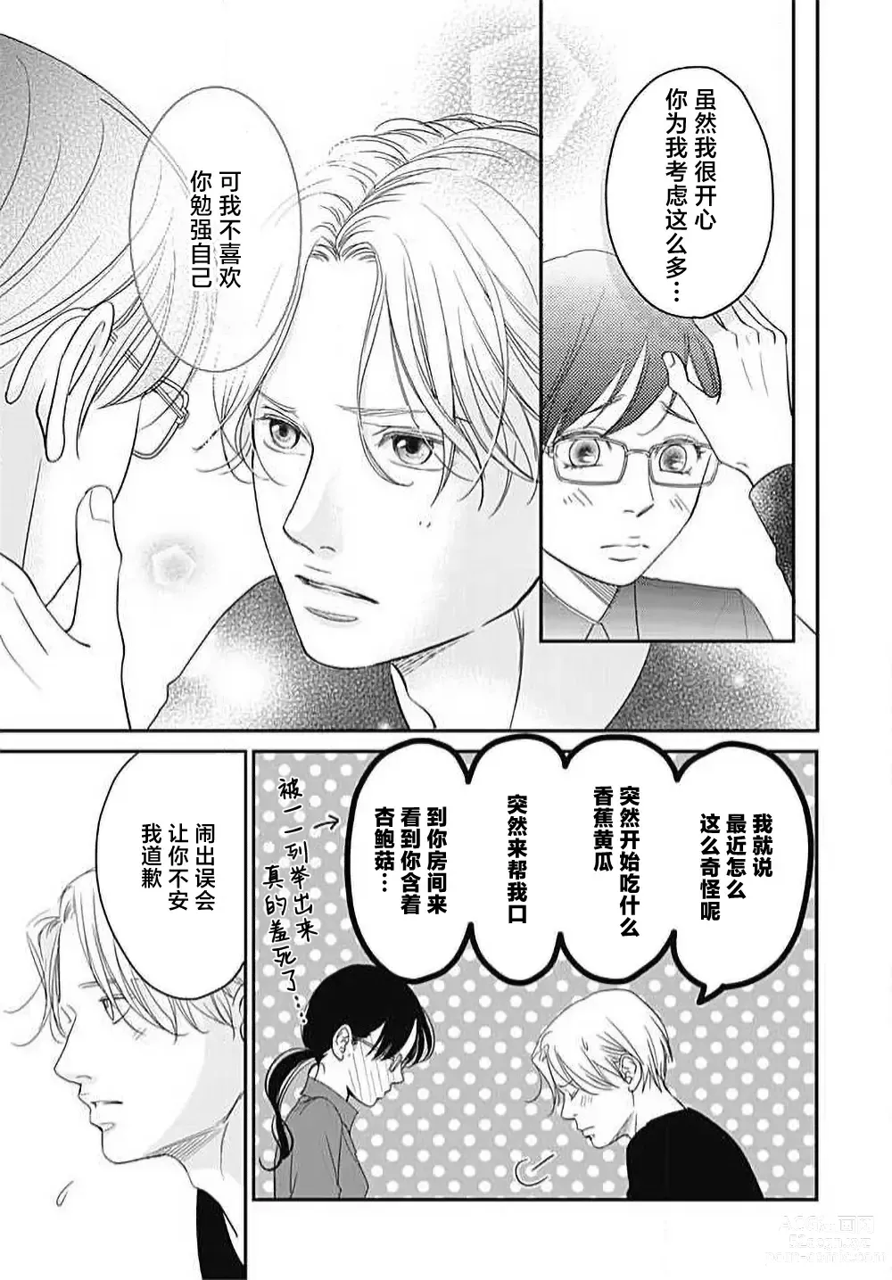 Page 74 of manga 今夜、于保健室甜蜜融化 1-5