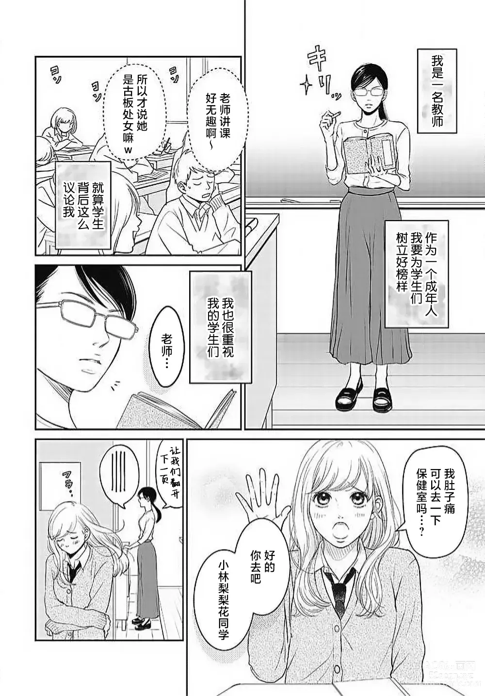 Page 83 of manga 今夜、于保健室甜蜜融化 1-5