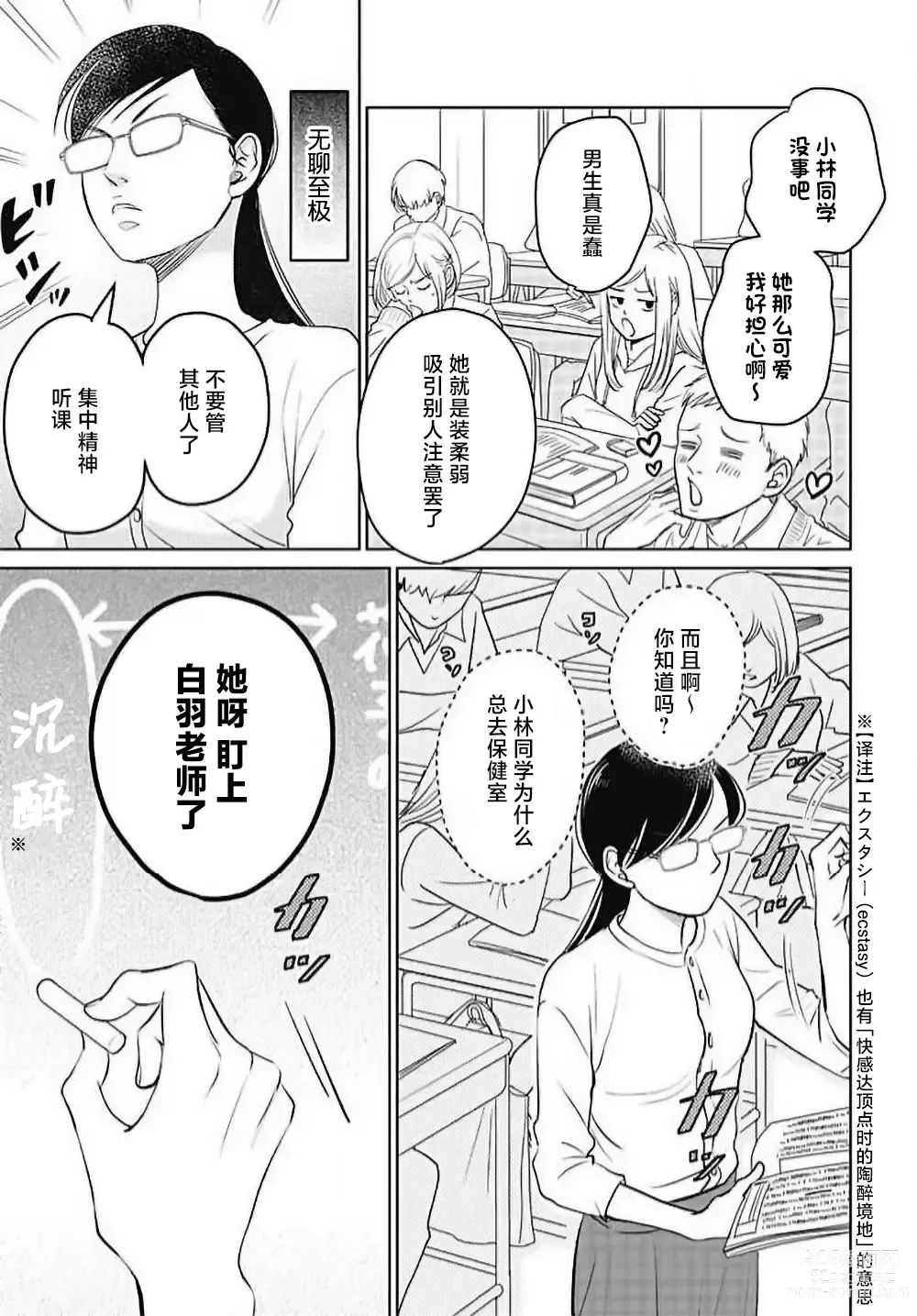 Page 84 of manga 今夜、于保健室甜蜜融化 1-5