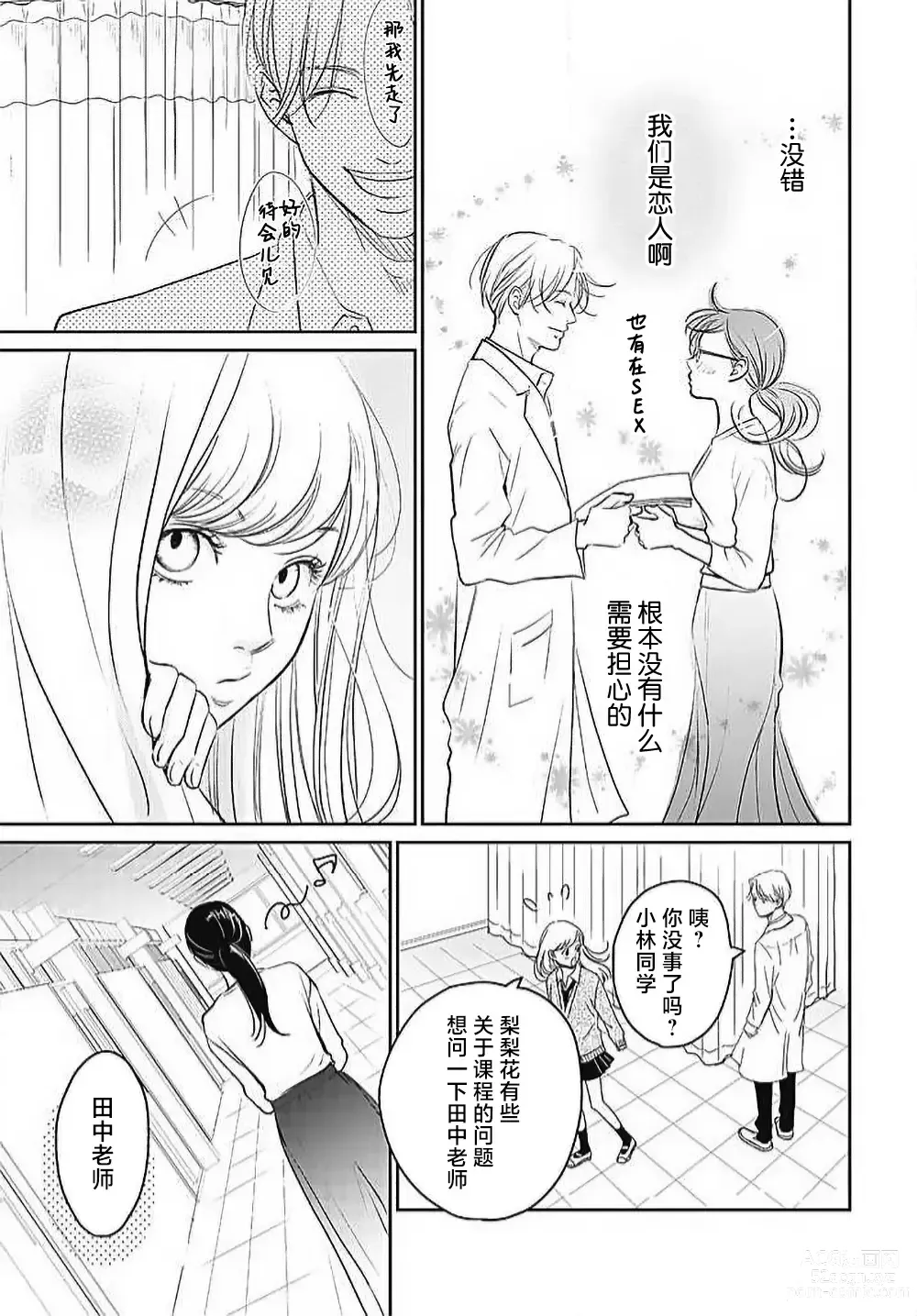 Page 86 of manga 今夜、于保健室甜蜜融化 1-5