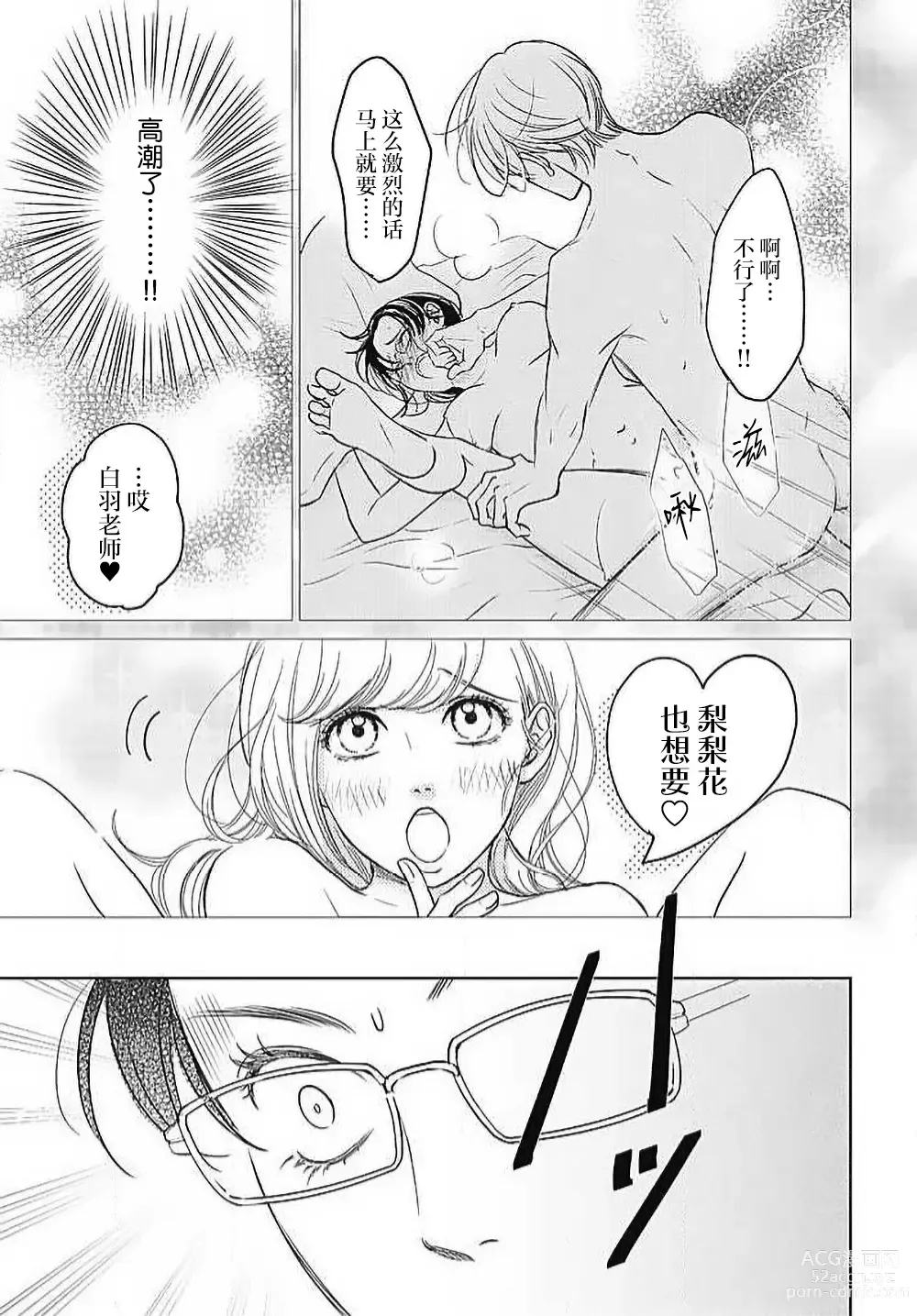 Page 90 of manga 今夜、于保健室甜蜜融化 1-5