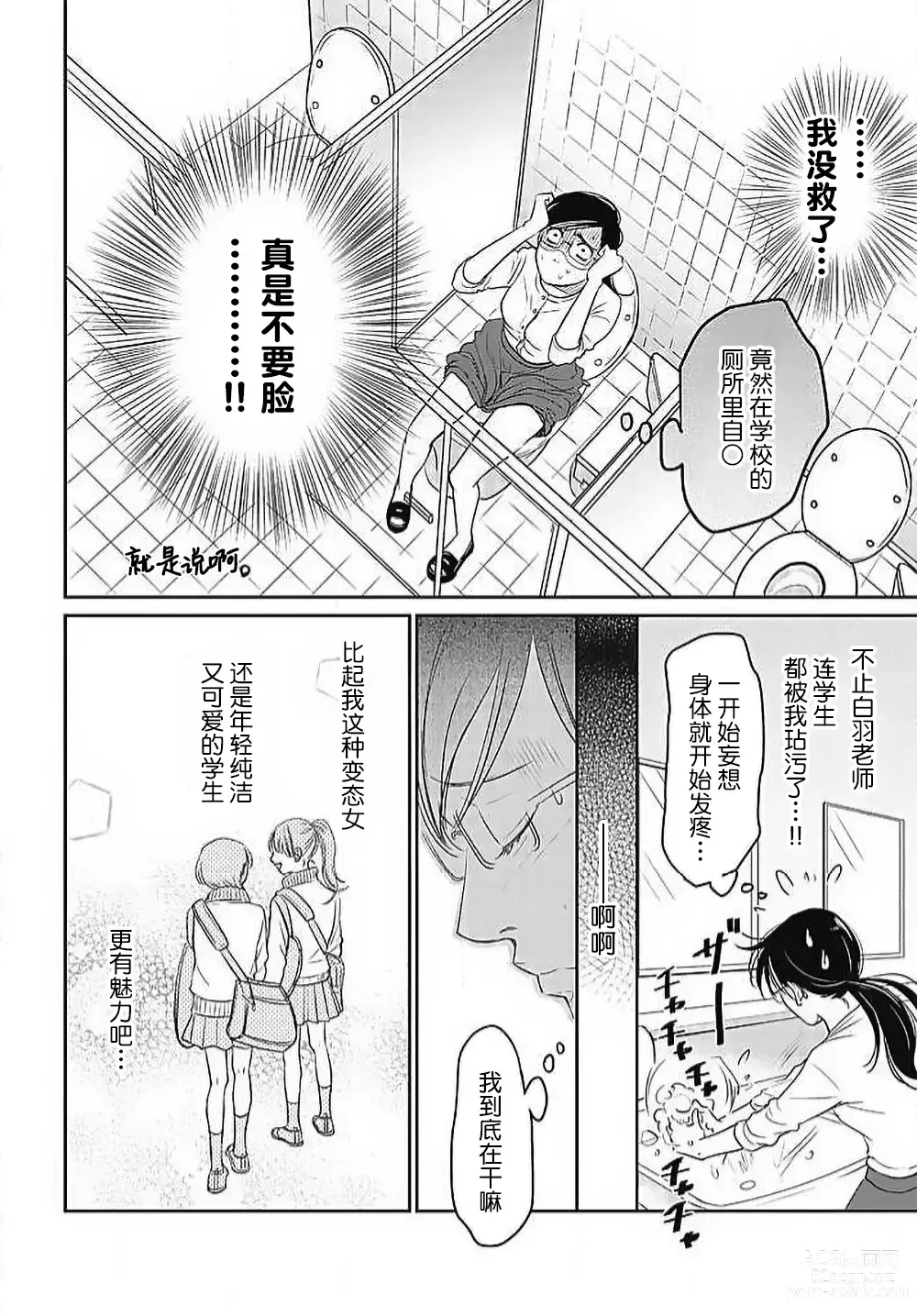 Page 91 of manga 今夜、于保健室甜蜜融化 1-5