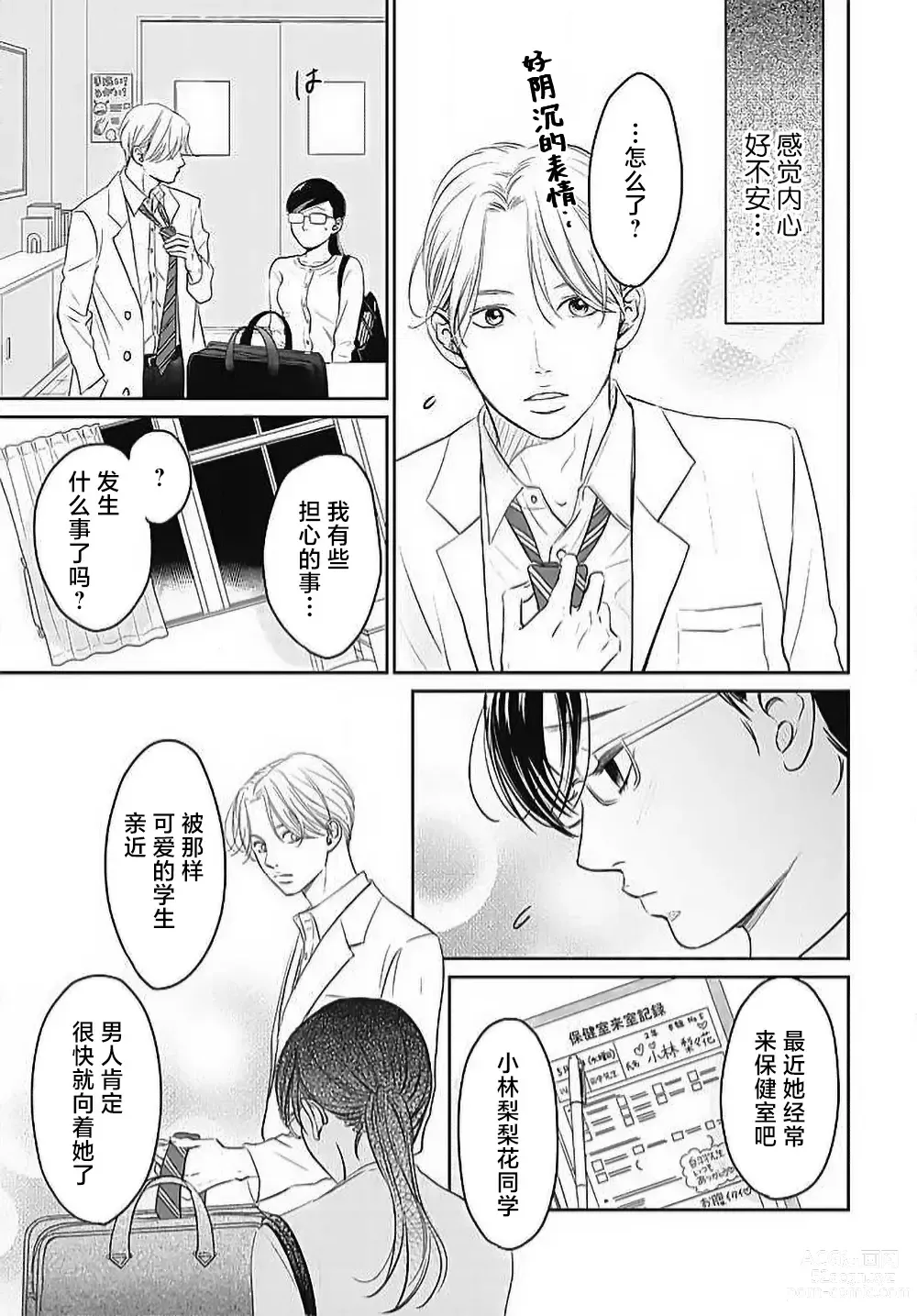 Page 92 of manga 今夜、于保健室甜蜜融化 1-5