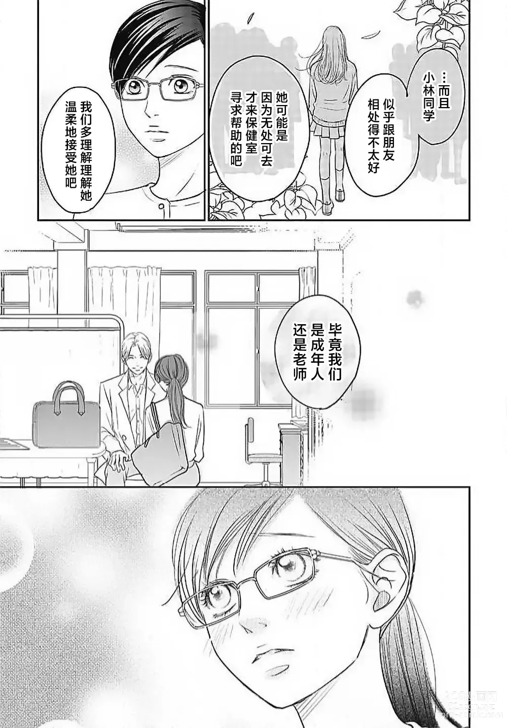 Page 94 of manga 今夜、于保健室甜蜜融化 1-5