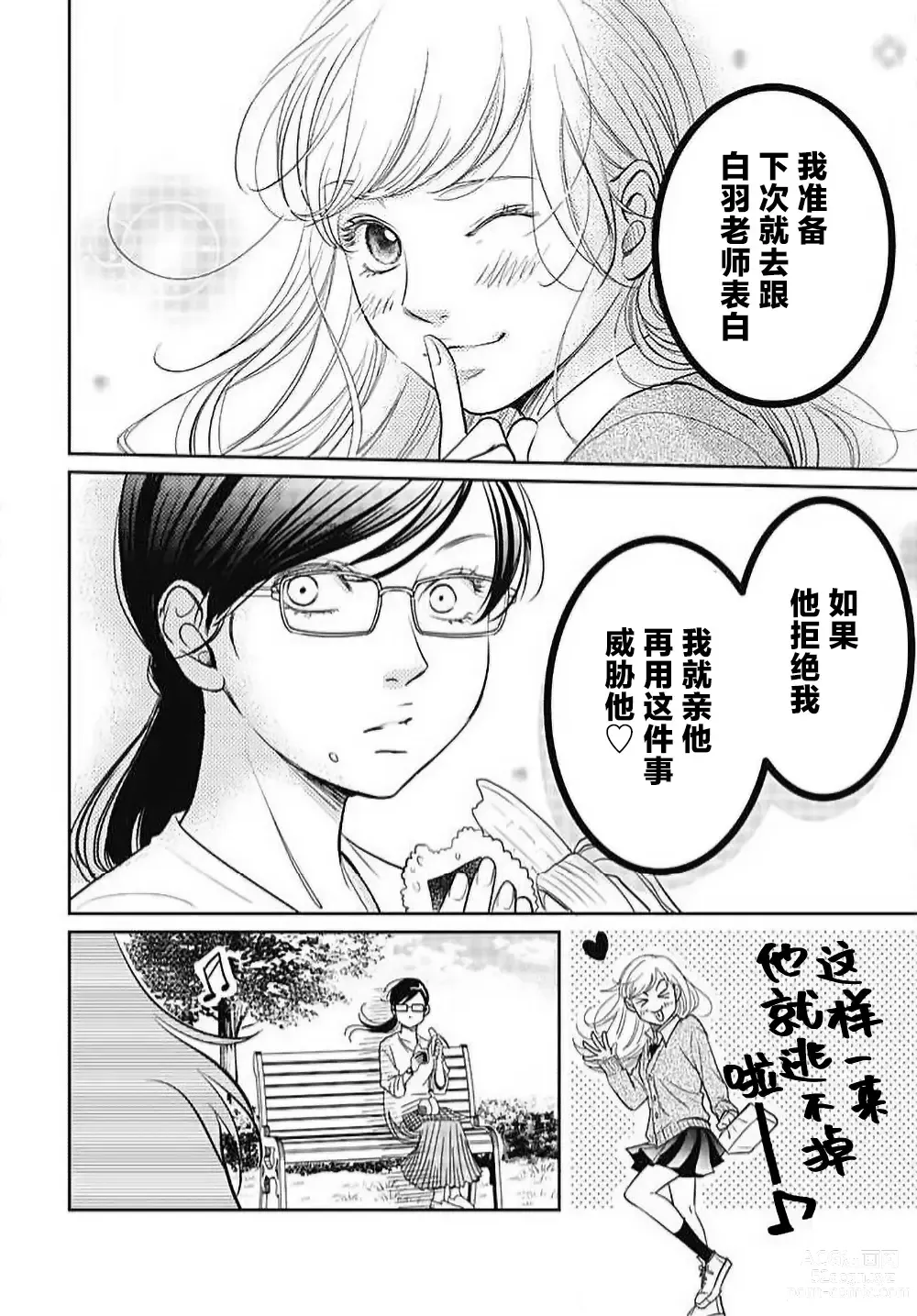 Page 97 of manga 今夜、于保健室甜蜜融化 1-5