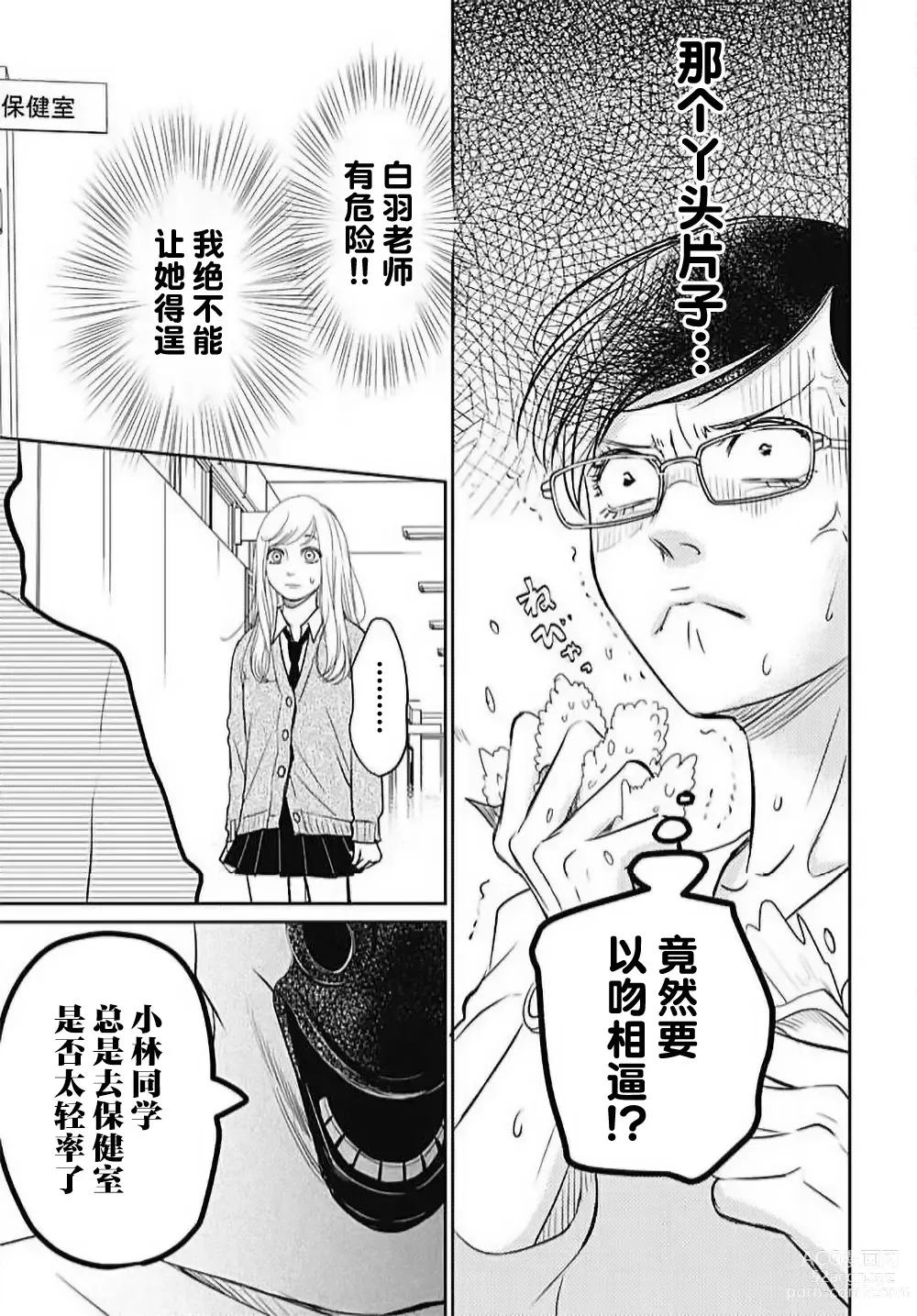 Page 98 of manga 今夜、于保健室甜蜜融化 1-5