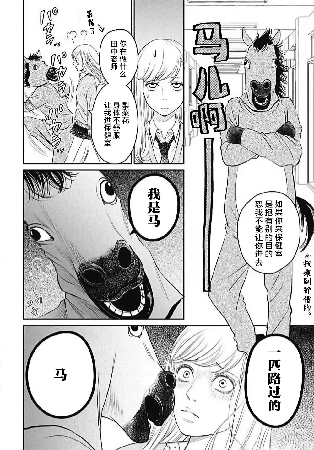 Page 99 of manga 今夜、于保健室甜蜜融化 1-5