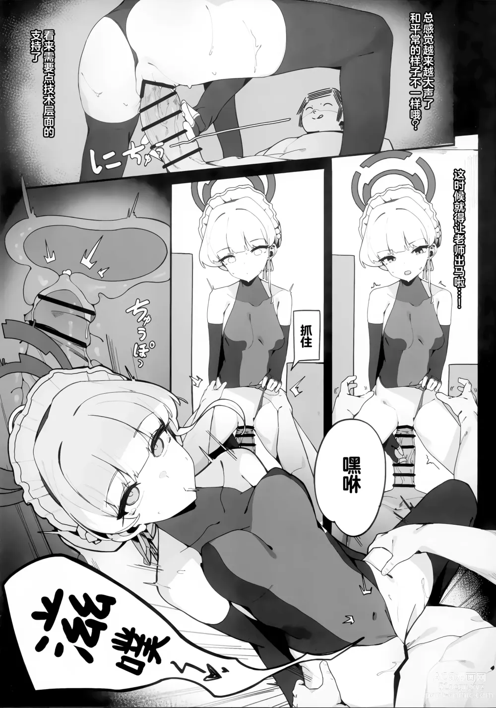 Page 14 of doujinshi 时酱和愉快的催眠时间