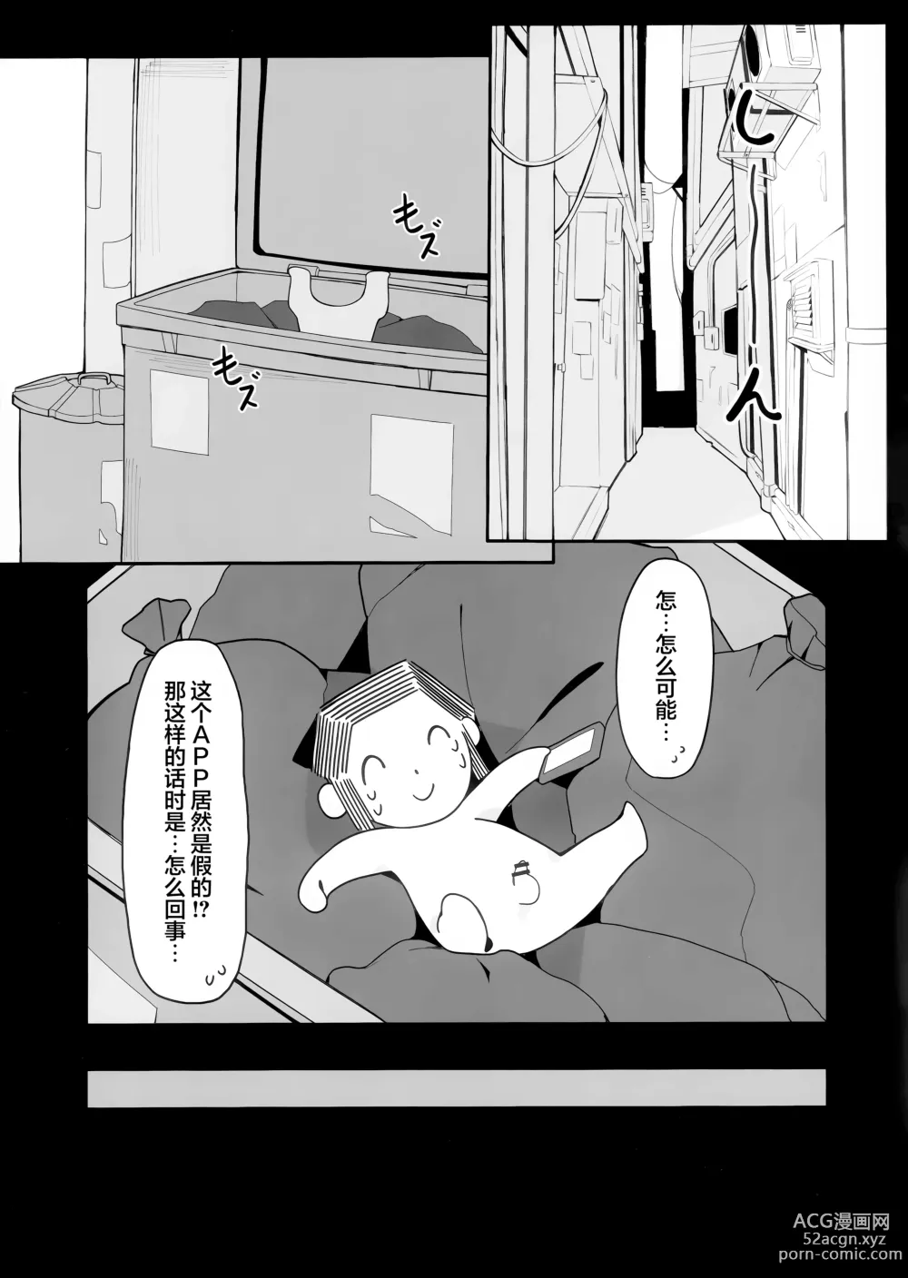 Page 20 of doujinshi 时酱和愉快的催眠时间