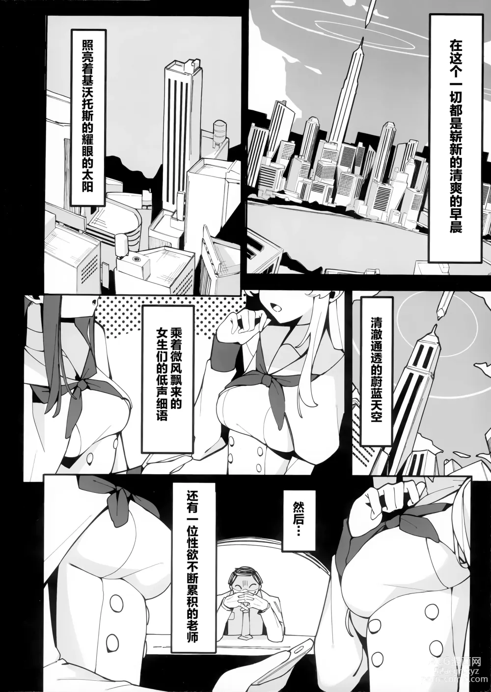 Page 3 of doujinshi 时酱和愉快的催眠时间